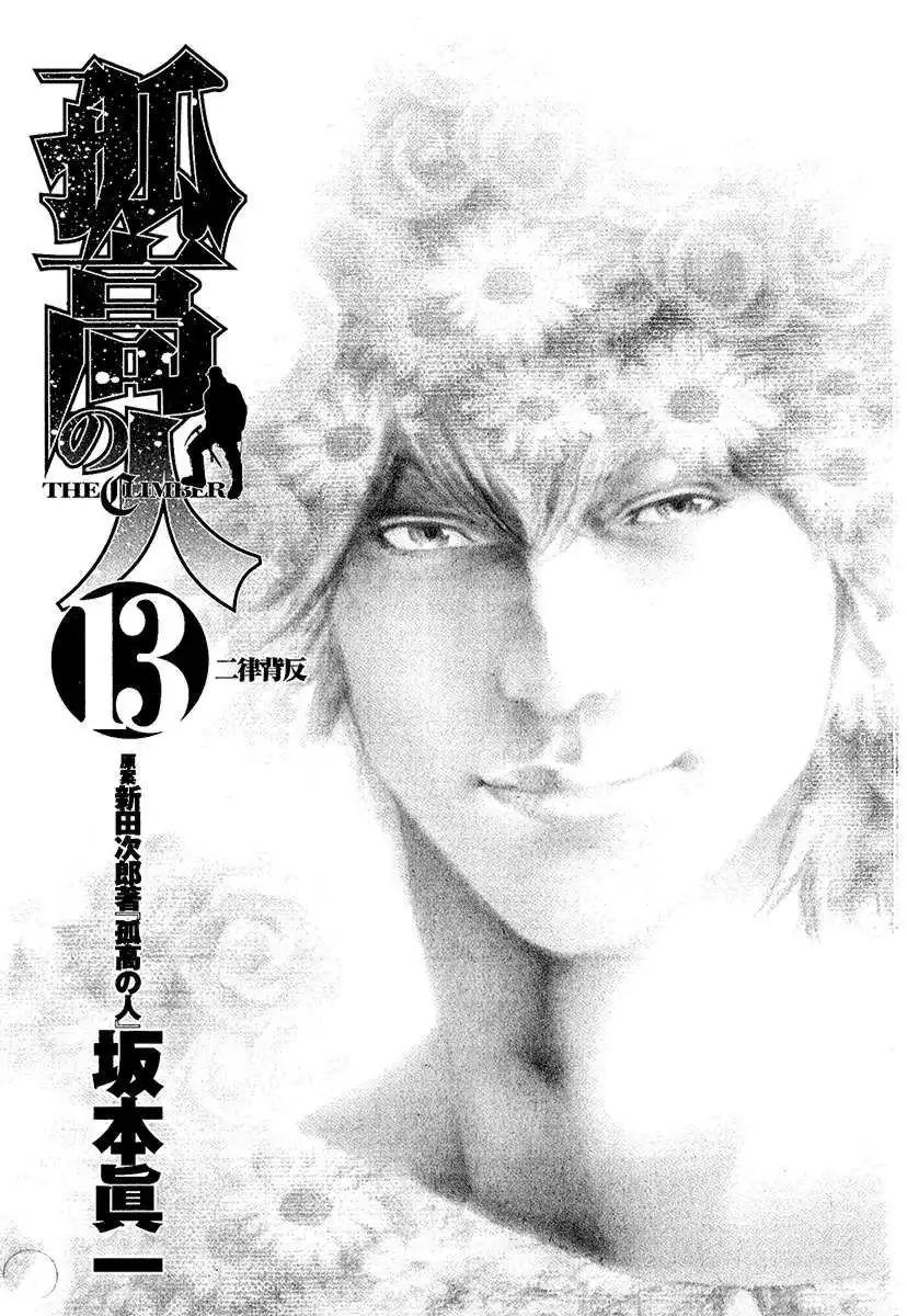 Kokou No Hito Chapter 123 3